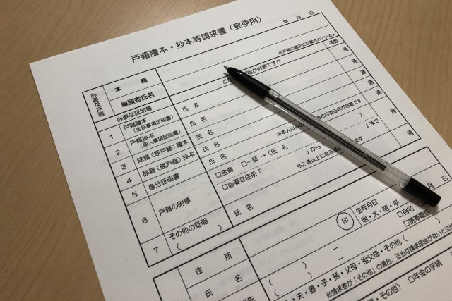 戸籍謄本の請求