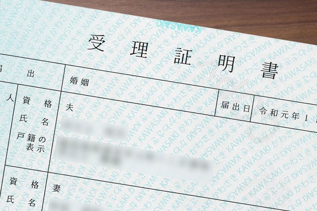 婚姻届受理証明書