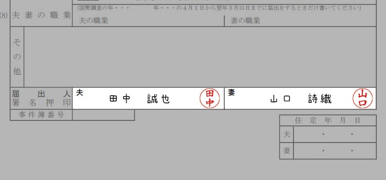 婚姻届の書き方『届出人署名押印』