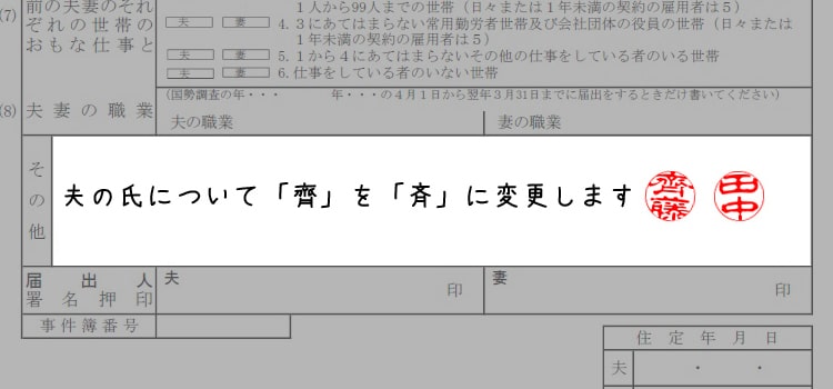 婚姻届の書き方『名前の変更』