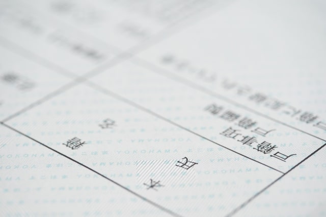 戸籍謄本