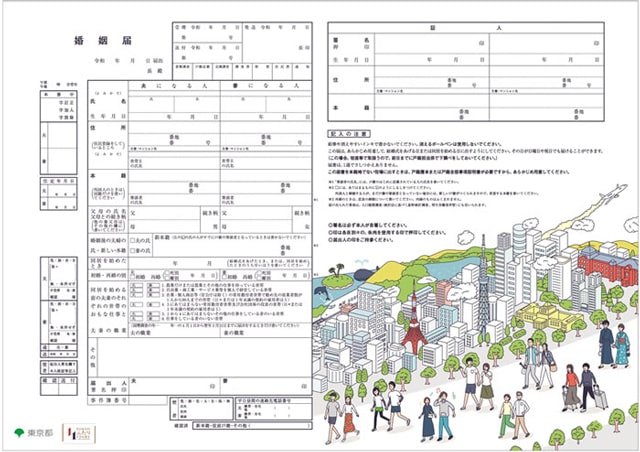（ダウンロード例）東京都の婚姻届