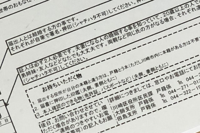 川崎氏の婚姻届の連絡先