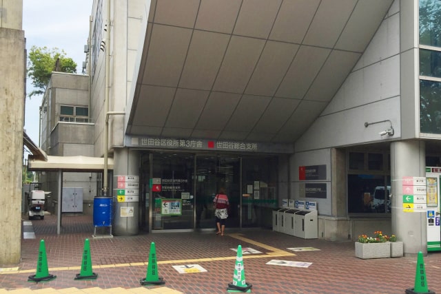 世田谷区役所