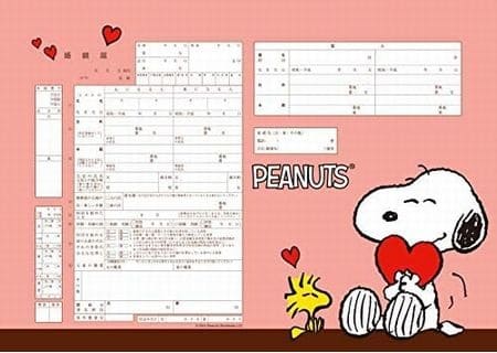 デザイン婚姻届「SNOOPY Heart For You」