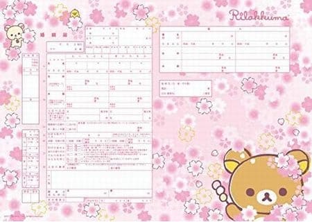 デザイン婚姻届「リラックマ(さくら)」