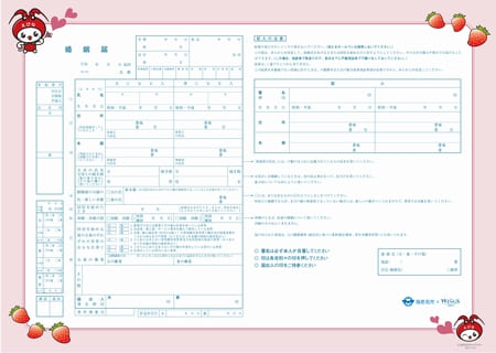 えびーにゃ婚姻届(海老名市)