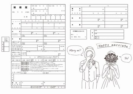 デザイン婚姻届「ラフ - wedding ver. -」