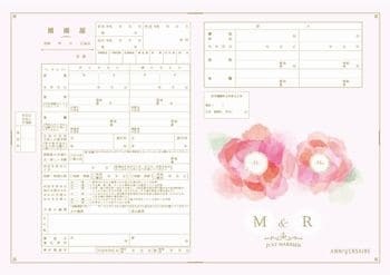 アニヴェルセルの婚姻届1