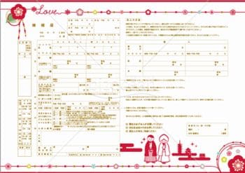 bizocean(ビズオーシャン)の婚姻届1