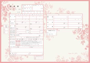 ハーモニックの婚姻届1