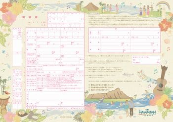 allhawaii(オールハワイ)の婚姻届1