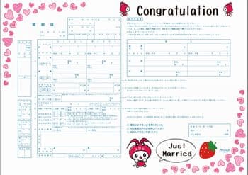 ザ・ウィングス海老名の婚姻届1