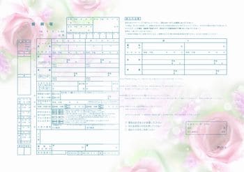 ザ・ウィングス海老名の婚姻届2