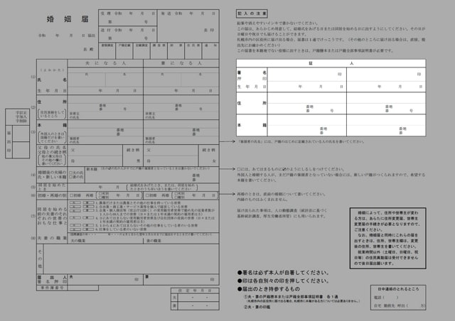 婚姻届の証人欄