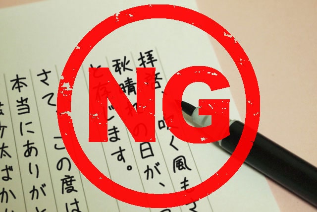 お礼状に句読点はNG