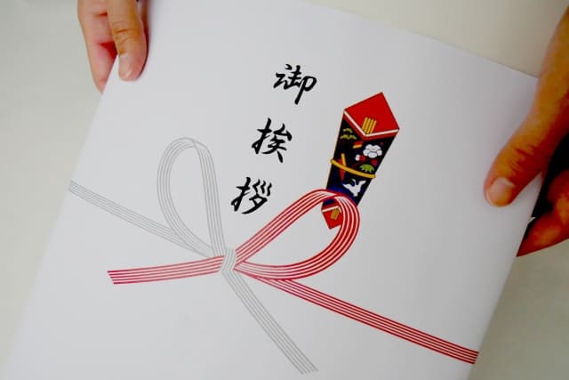 表書きが「ご挨拶」の手土産
