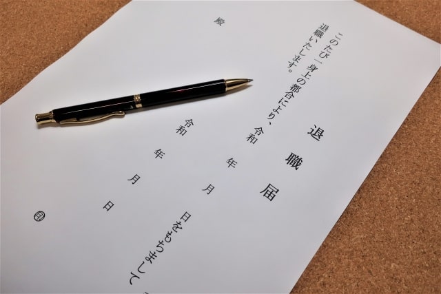 退職届
