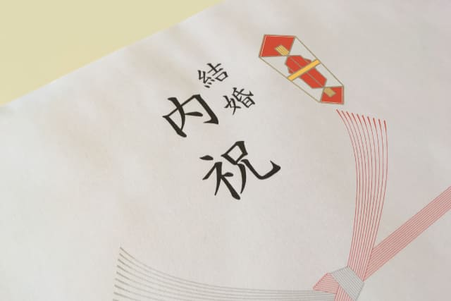 結婚内祝いの熨斗