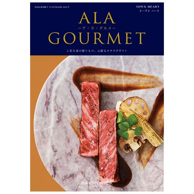 ア・ラ・グルメ(ALA GOURMET)
