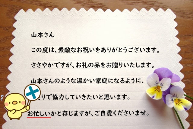 結婚内祝いのメッセージNG例「忌み言葉」