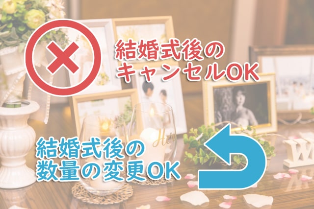 結婚式のキャンセルOK