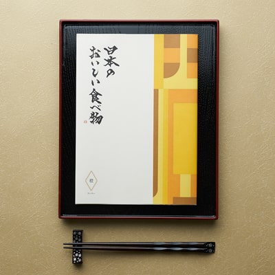 大和「日本のおいしい食べ物」