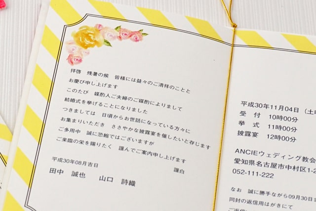 結婚式の招待状の文面