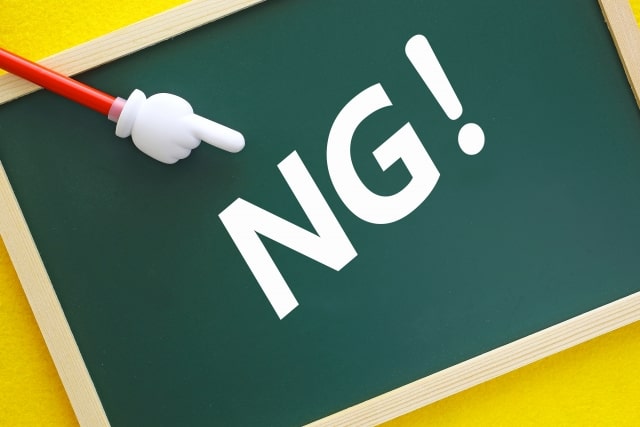 NG標識