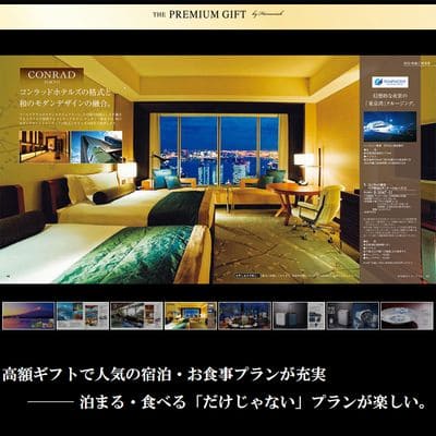 ハーモニック「THE PREMIUM GIFT」