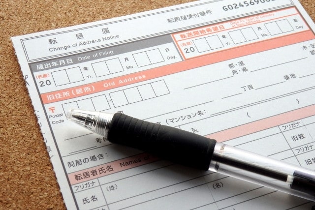 転居届の請求