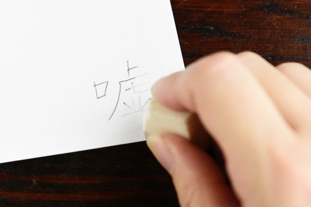 嘘