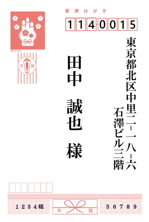 結婚報告はがきの宛名「おひとり向け」