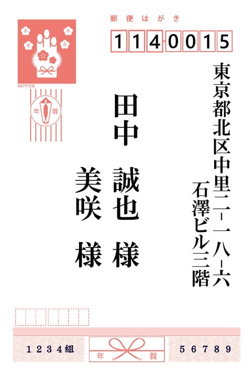 結婚報告はがきの宛名「ご夫婦向け」