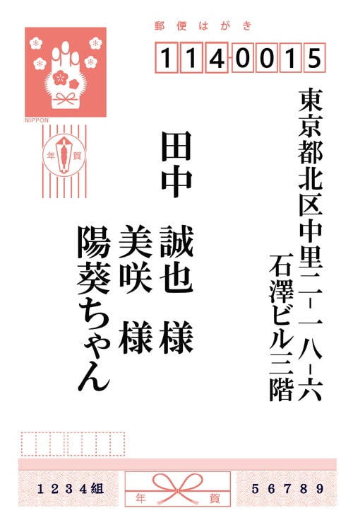 結婚報告はがきの宛名「家族向け」