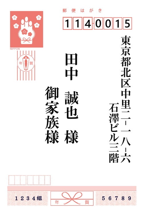 結婚報告はがきの宛名「大家族向け」