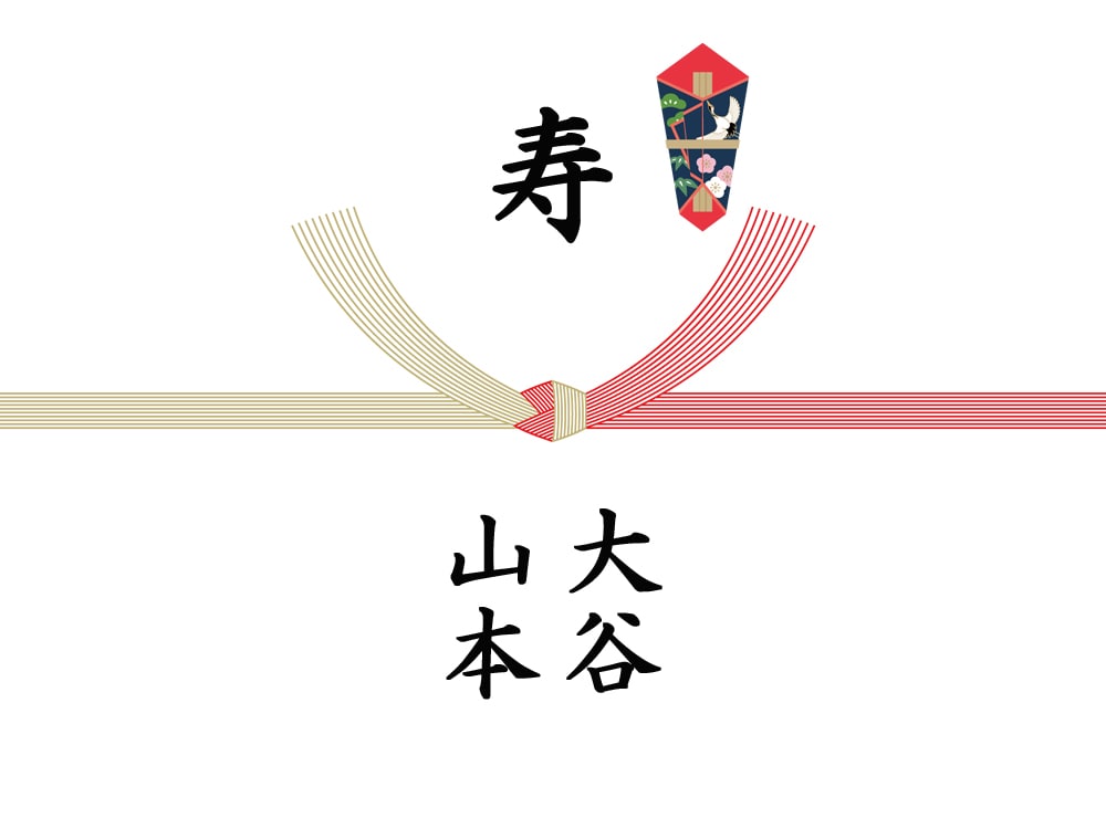 のしの例「紅白結び切り10本」