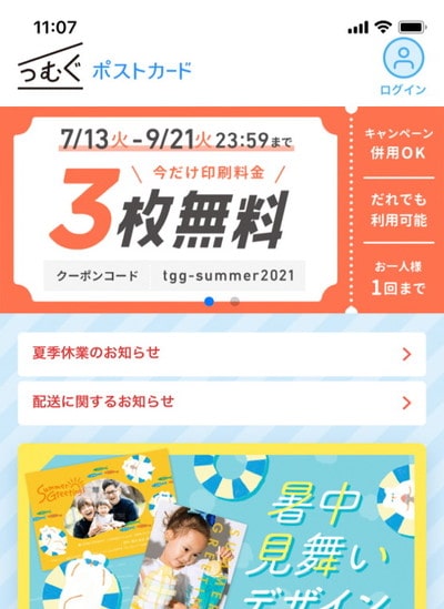 ソルトワークス「つむぐ年賀」