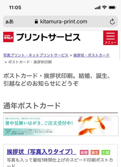 カメラのキタムラ「プリントサービス」