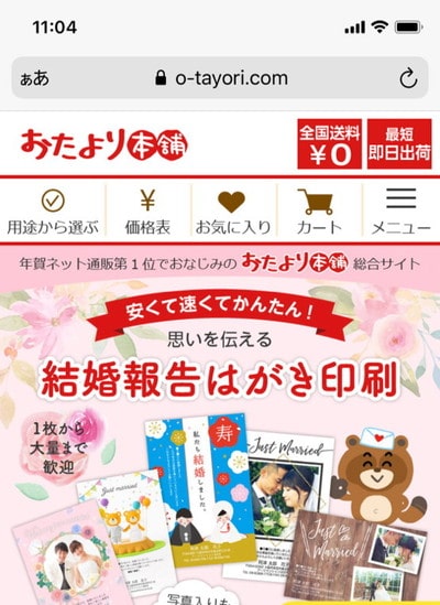 おたより本舗