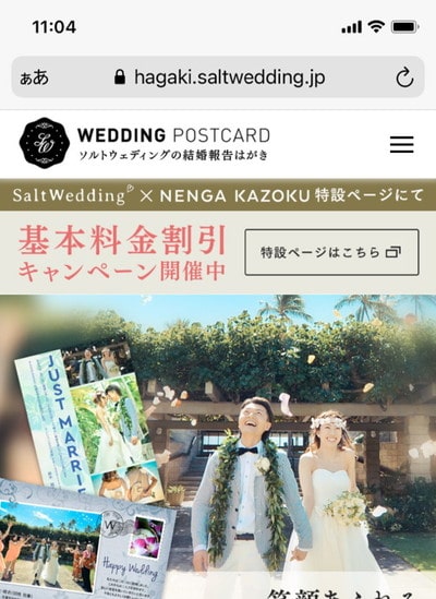 ソルトウェディング