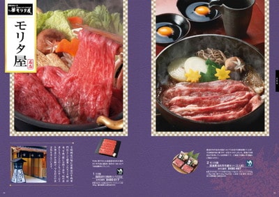グルメカタログの掲載例「料亭・レストラン」