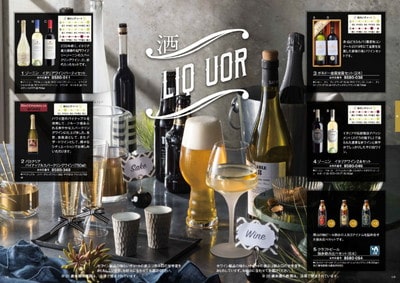 グルメカタログの掲載例「お酒」