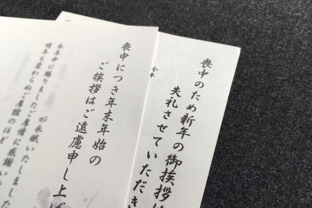 喪中はがき