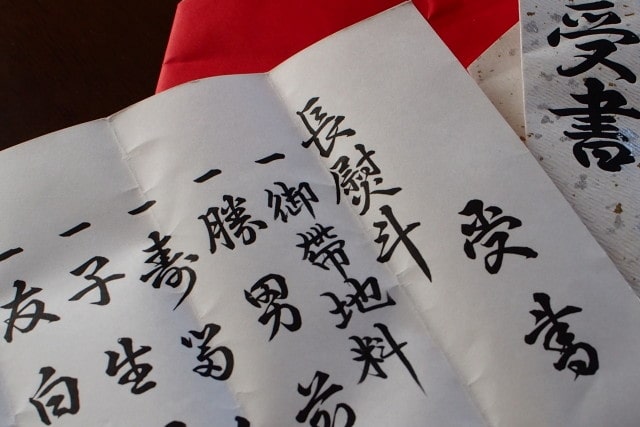 結納返しの受書