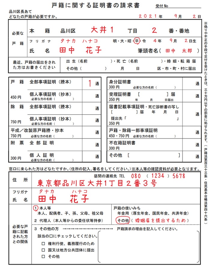 品川区の戸籍交付申請書
