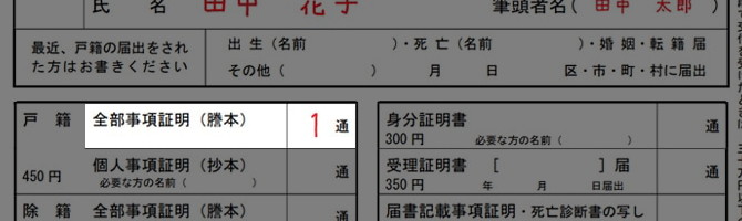 戸籍証明書の交付書の書き方「通数欄」