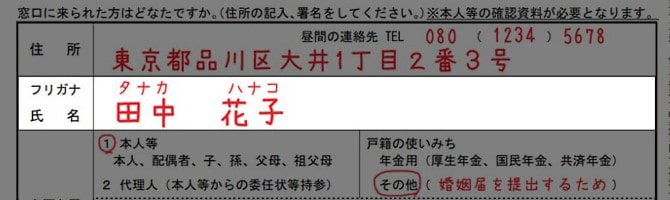戸籍証明書の交付書の書き方「請求者欄」
