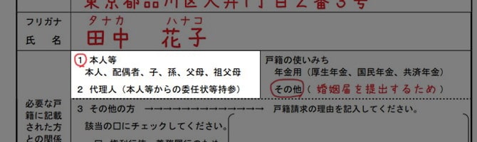 戸籍証明書の交付書の書き方「関係欄」