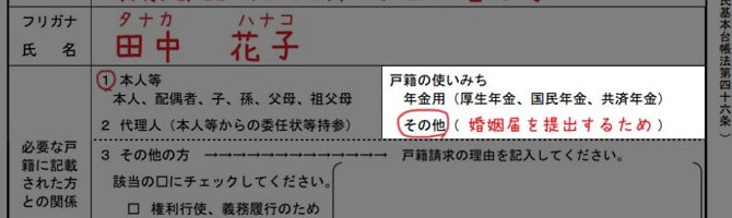 戸籍証明書の交付書の書き方「理由欄」